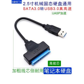 SATA轉USB3.0易驅線硬盤轉換器連接轉接線2.5英寸筆記本電腦外置