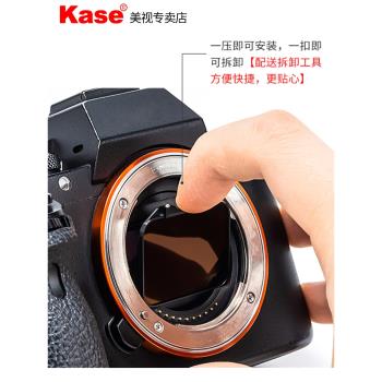 卡色 相機內置濾鏡 適用索尼A7 A9 FX3 尼康Z6 Z7 佳能R5 6 7 10 富士X CMOS UV保護鏡 減光鏡 相機攝影濾鏡