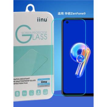 iinu適用華碩ZenFone9鋼化膜 手機螢幕高畫質透明玻璃防爆保護貼弧邊疏油塗層防指紋9H防刮自動吸附貼合