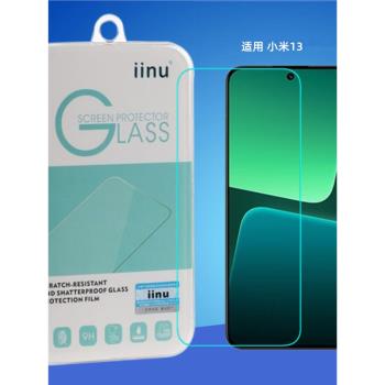 iinu適用小米13鋼化膜 Xiaomi13手機螢幕高畫質透明玻璃防爆保護貼弧邊疏油塗層防指紋9H防刮自動吸附貼合