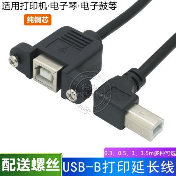 彎頭USB打印口公對母延長線 USB-B公對母延長線帶螺絲孔適用于佳能惠普打印機數據延長