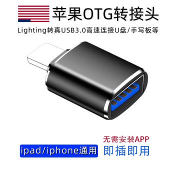 蘋果OTG轉接頭外接U盤lightning/usb3.0轉換器適用iphone平板iPad
