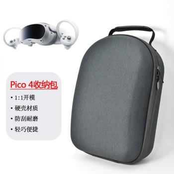 適用於Pico4 VR眼鏡收納包 PICO NEO4一體機收納盒硬殼抗壓便攜包