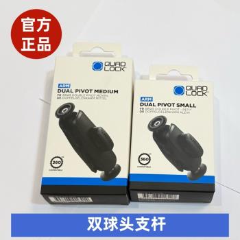 Quad Lock 360 Arm - Dual Pivot車載手機支架汽車摩托車手機平臺