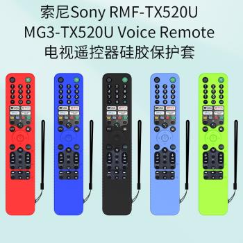 適用于索尼Sony RMF/MG3-TX520U Voice Remote遙控器硅膠保護套