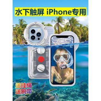 適用於蘋果15ProMax防水手機殼袋iPhone16 14潛水保護套海邊游泳浮潛溯溪水下可觸屏拍照錄影矽膠高畫質玻璃殼