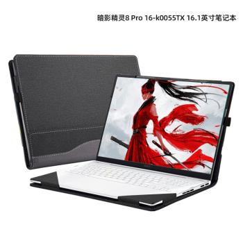 適用於惠普暗影精靈8/7 Pro 16.1英寸筆記本電腦皮套貼膜防摔保護套