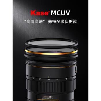Kase卡色 MC UV鏡 67 77 46 49 52 55 58 67 72 82 86 95mm 微單反相機鏡頭保護鏡 適用索尼富士尼康攝影濾鏡