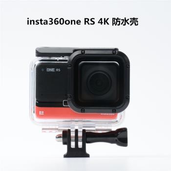 insta360one rs防水殼 潛水殼 4K廣角相機60米潛水殼全景款保護殼