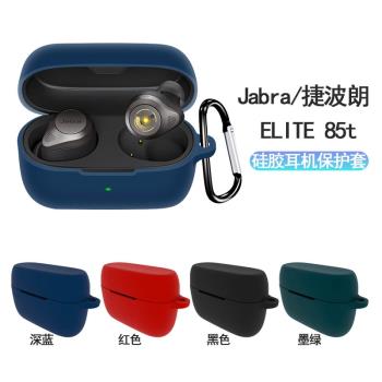 Jabra保護殼硅膠套藍牙耳機