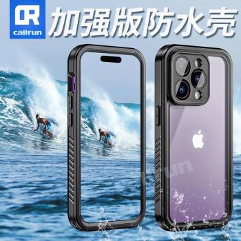 CallRun適用蘋果14promax手機殼三防14pro全包加厚防塵潛水游泳套