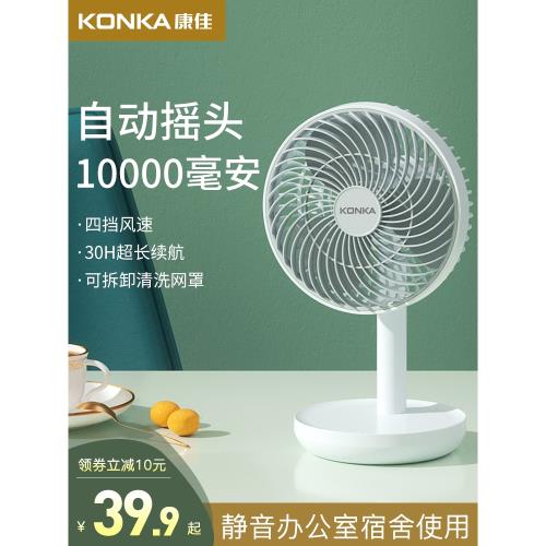 康佳電風扇夏季usb風扇小風扇家用小型宿舍便攜式隨身靜音辦公室桌上桌面制冷強力小型臺面迷你戶外超長續航
