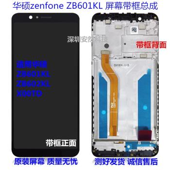 適華碩 zenfone ZB601KL ZB602KL X00TD觸摸顯示帶框手機屏幕總成