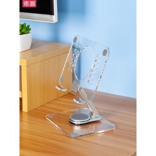 帝灝360度旋轉底座桌面支架手機平板電腦通用支撐架亞克力透明閱讀書托架可升降折疊便攜ipad懶人追劇架子