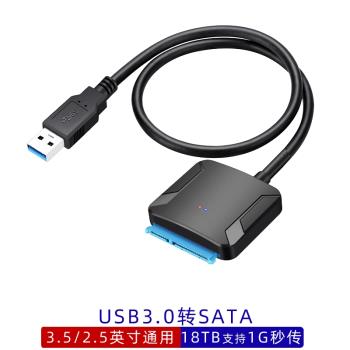 易驅線sata固態機械外接通用硬碟