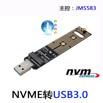 M.2 NVME轉USB3.0移動轉接卡 M2 SSD PCIE接口SSD固態轉換USB3.0直接插硬盤不用硬盤盒
