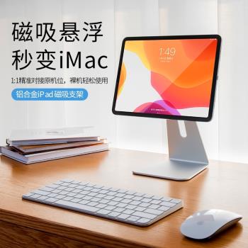 埃普ipadpro平板電腦支架11寸12.9懸浮磁吸托架air繪畫磁力鋁合金