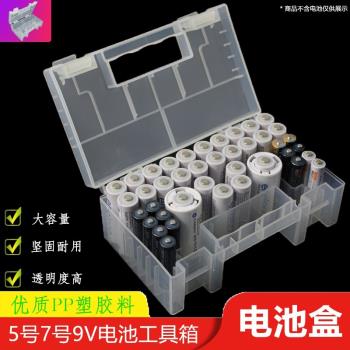 電池收納盒5號7號9V6f22通用工具箱五號七號愛樂普南孚收納箱aaa