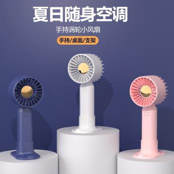 2023新款手持渦輪吹風充電小風扇便攜式靜音臺式迷你充電款小風扇
