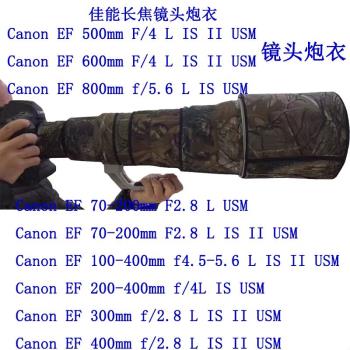 俊圖炮衣適用于佳能Canon300/400/500/600/800定焦大炮鏡頭用炮衣