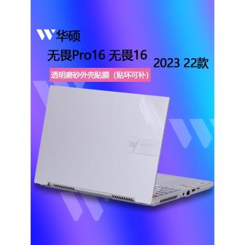 2023 22款華碩無畏Pro16貼紙無畏16筆記本K6604J外殼膜K6602Z電腦X1605V保護膜M1603機身X1603透明全套貼膜
