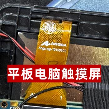 Angs-ctp-101503C0 H 觸控式螢幕Angs-ctp-101647 A0外屏平板電腦螢幕