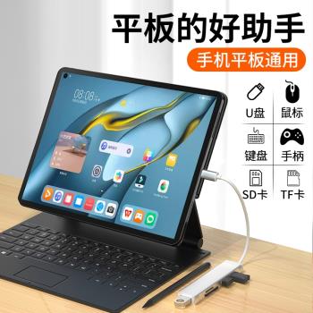平板擴充套件塢筆記本拓展typec轉接頭電腦USB3.0介面連接鼠標鍵盤u優盤移動硬碟tapyc轉換器多口插頭分線器