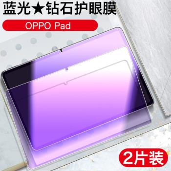 OPPOPad平板鋼化膜OPD2101全屏覆蓋2020新款高清11英寸pad抗藍光護眼防摔爆防指紋電腦屏幕鉆石玻璃保護貼膜