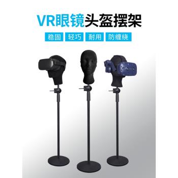 HTC VIVE VR眼鏡頭盔rift s支架落地圓盤架index通用款落地頭模架