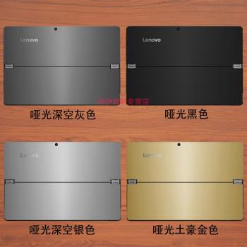 聯想MIIX520 510 720電腦貼膜710 4 5Pro 5Plus炫彩純色機身貼紙外殼螢幕鍵盤保護貼膜防刮耐磨