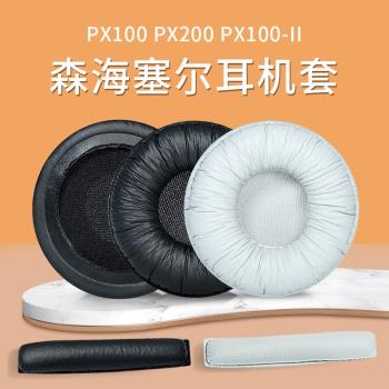 適用森海塞爾PX100耳機套海綿套px80耳罩PX300 PX200 PX100-ii PX200-ii耳機罩頭戴頭梁橫梁保護替換配件