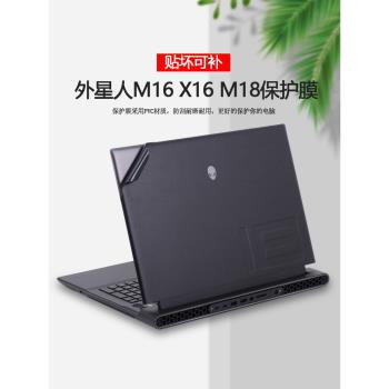 2023款外星人筆記本電腦Alienware貼紙M18保護膜X16外殼膜M16機身R1純色全套貼膜配件