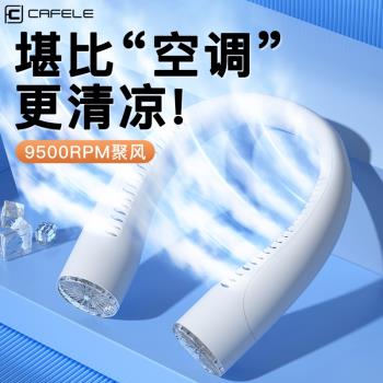 卡斐樂掛脖風扇小型便攜式隨身小電扇迷你充電靜音USB懶人掛頸無葉冷風夏天制冷戶外學生宿舍辦公室降溫神器