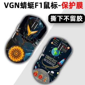 VGN游戲動力蜻蜓F1鼠標保護膜防滑貼pro貼紙pro max外殼防刮貼膜透明磨砂膜