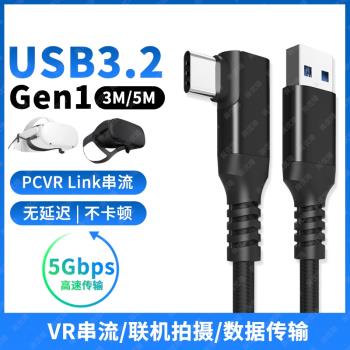 USB3.2高速Gen1電腦連接VR串流Link數據線TYPE-C適用Oculus頭盔Quest2彎頭PICO眼鏡neo4微單反相機聯機拍攝線