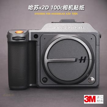 適用哈蘇X2D 100C貼紙相機貼膜哈蘇X2d100c配件機身保護膜帖皮3M