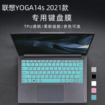 聯想Yoga 14s ITL 2021款鍵盤膜YOGA 14sIHU英特爾酷睿版鍵盤膜聯想Yoga 14SACH 2021銳龍版防水鍵盤膜屏幕膜