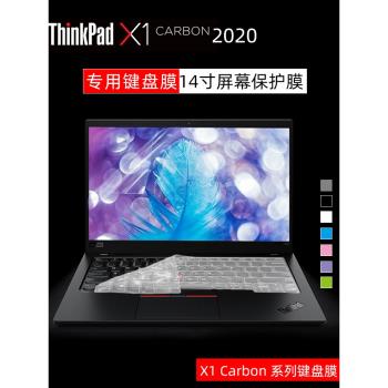 聯想Thinkpad X1 Carbon gen8專用鍵盤膜2020款X1Carbon鍵盤防塵防水膜X1C透明鍵盤膜14寸防藍光防光屏幕膜