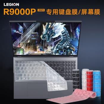 聯想拯救者R9000P 2021新款專用鍵盤膜16英寸3060遊戲筆記本螢幕膜鋼化膜Legion R9000P2021H鍵盤防水防塵套