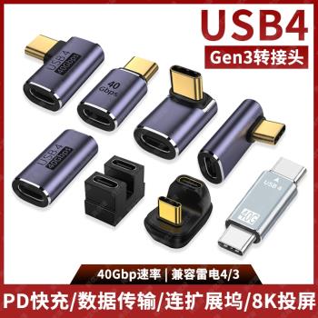 USB4轉接頭全功能Type-C公對母手機筆記本電腦switch高速數據線延長90度L形U型直角拐彎頭PD快充100W轉換器頭