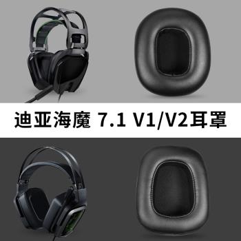 適用Razer雷蛇Tiamat迪亞海魔耳機套7.1 2.2 V1 V2海綿套一代二代耳套耳罩頭戴式耳機耳棉皮套配件替換