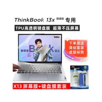 聯想ThinkBook 13X ITG專用鍵盤膜 Evo平臺2021款輕薄本鍵盤防水防塵膜THINKBOOK 13X G2專用屏幕膜TPU透明膜