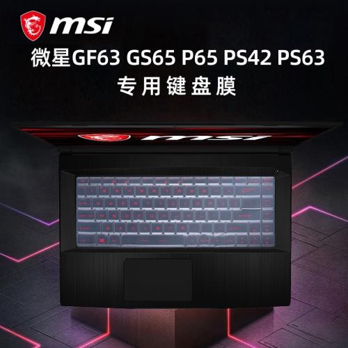 微星(msi)俠客GF63專用鍵盤膜GS65鍵盤套P65鍵盤防水膜 PS42鍵盤膜PS63專用鍵盤膜