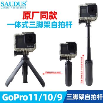 For gopro11/10/9/8/7/6/5運動大疆相機配件手持Mini三腳架自拍桿