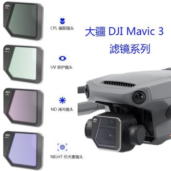3 UV大疆保護偏振抗光無人機鏡頭