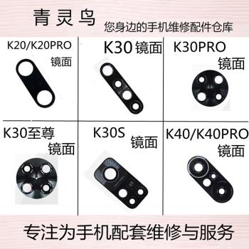 適用紅米 K20/RPO K30/i/S/Pro 至尊 K40/40PRO 后置攝像頭鏡面