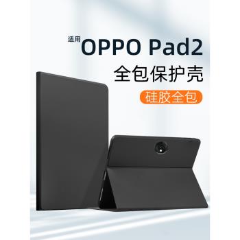 適用OPPOPad2保護套硅膠全包oppo平板2保護殼全包輕薄air軟硅膠輕oppo2二代簡約外殼防摔皮套一加1+
