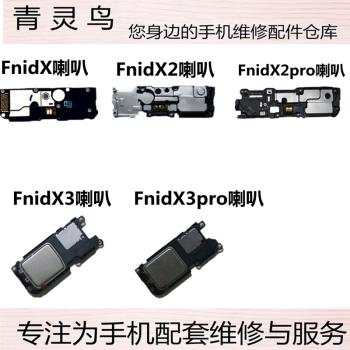 適用OPPO FindX FindX2/X2PRO FindX3/X3PRO 揚聲器響鈴振鈴喇叭