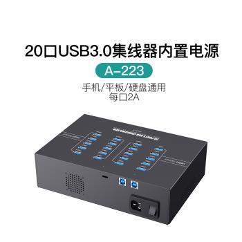 西普萊20口USB分線器3.0帶電源擴充群控 電腦多接口HUB高速擴展手機集線器