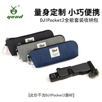 大疆Dji Pocket2全能套裝數碼收納包加無線麥克風收納袋便攜手包